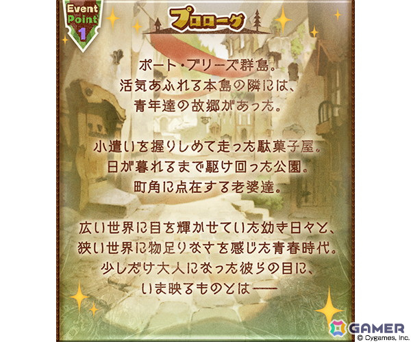 「グラブル」ローアインたち3人組が登場するイベント「BTTP～バック・トゥ・ザ・ポブ～」が11月28日より開催！の画像