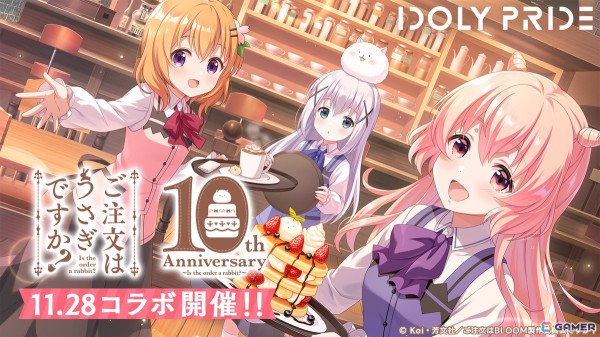「IDOLY PRIDE」で「ご注文はうさぎですか？10th Anniversary」とのコラボが11月28日より開催！ガチャではココアとチノが登場の画像1