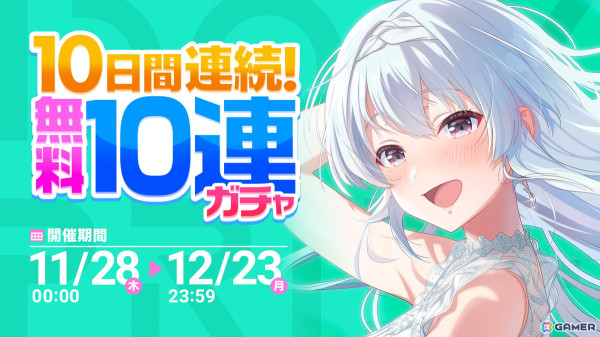 「IDOLY PRIDE」で「ご注文はうさぎですか？10th Anniversary」とのコラボが11月28日より開催！ガチャではココアとチノが登場の画像10