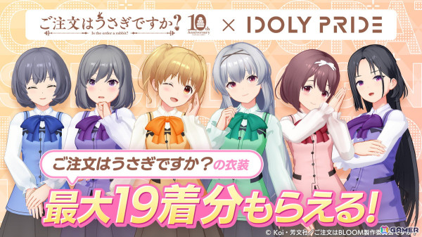 「IDOLY PRIDE」で「ご注文はうさぎですか？10th Anniversary」とのコラボが11月28日より開催！ガチャではココアとチノが登場の画像9