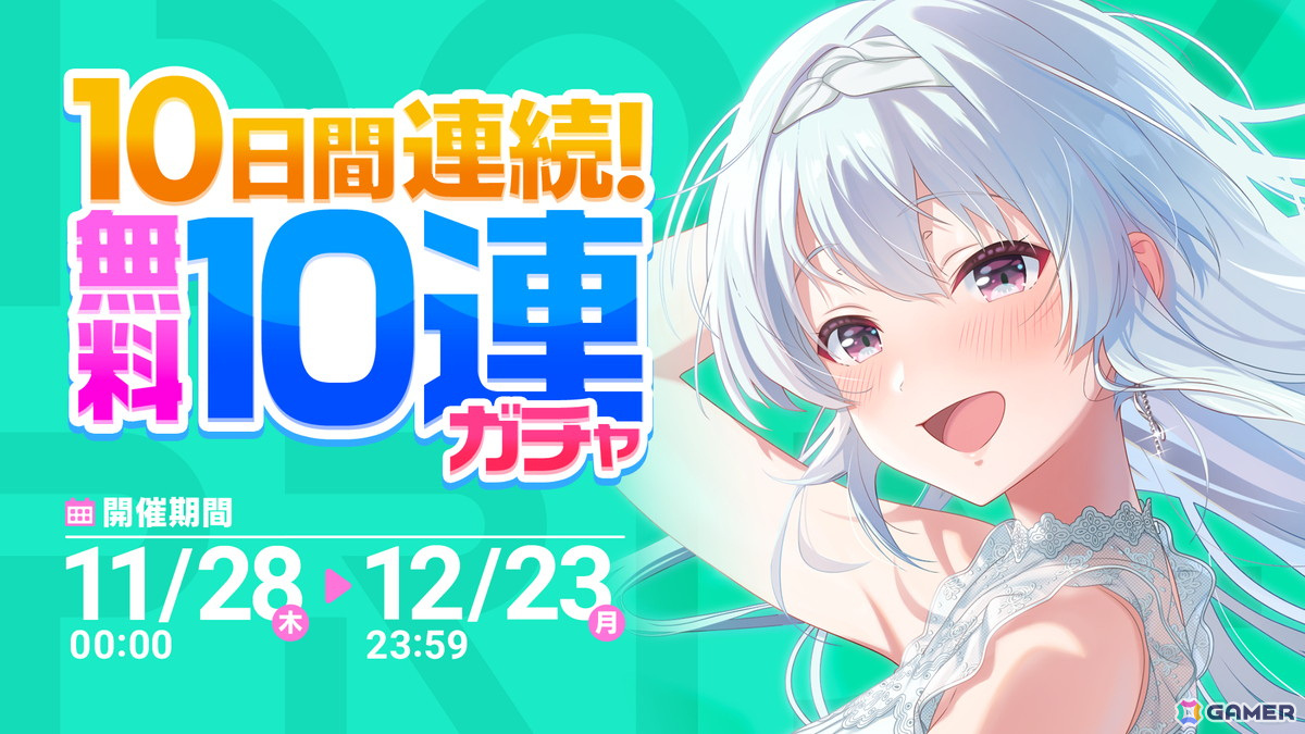 「IDOLY PRIDE」で「ご注文はうさぎですか？10th Anniversary」とのコラボが11月28日より開催！ガチャではココアとチノが登場の画像