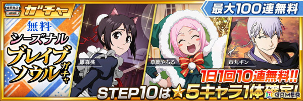 「ブレソル」で「TVアニメ放送記念特別・クリスマスプライズガチャ―White night―」が11月30日から開催！クリスマス衣装の卯ノ花烈、涅ネム、虎徹勇音が登場の画像6