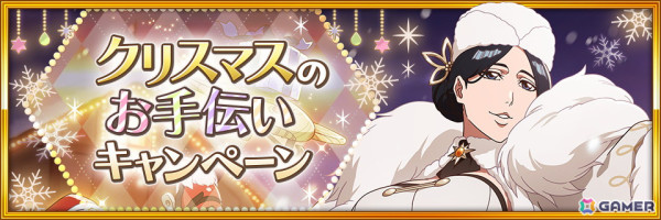 「ブレソル」で「TVアニメ放送記念特別・クリスマスプライズガチャ―White night―」が11月30日から開催！クリスマス衣装の卯ノ花烈、涅ネム、虎徹勇音が登場の画像7