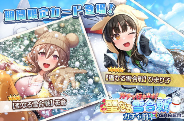 「スイートホームメイド」イベント「ガチで行きます！聖なる雪合戦」が開始！yaman**氏描きおろしの限定カード「【白衣の天使と白昼夢】凪」も登場の画像1