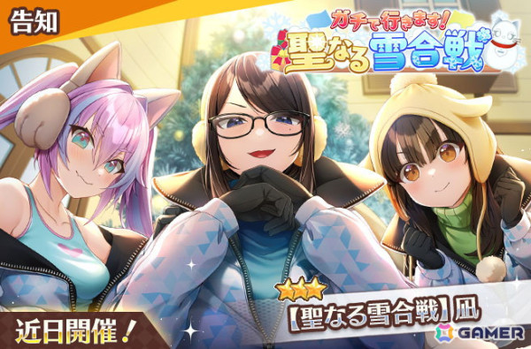 「スイートホームメイド」イベント「ガチで行きます！聖なる雪合戦」が開始！yaman**氏描きおろしの限定カード「【白衣の天使と白昼夢】凪」も登場の画像2