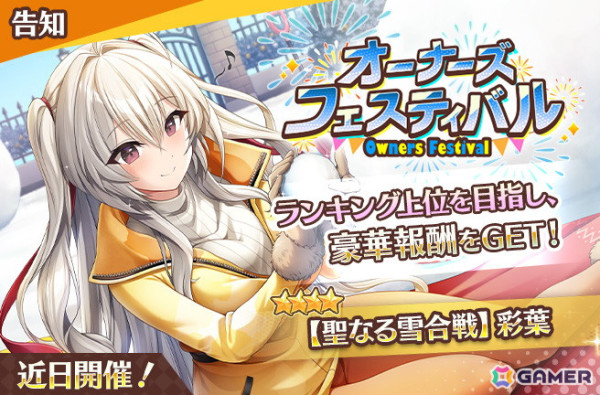 「スイートホームメイド」イベント「ガチで行きます！聖なる雪合戦」が開始！yaman**氏描きおろしの限定カード「【白衣の天使と白昼夢】凪」も登場の画像5