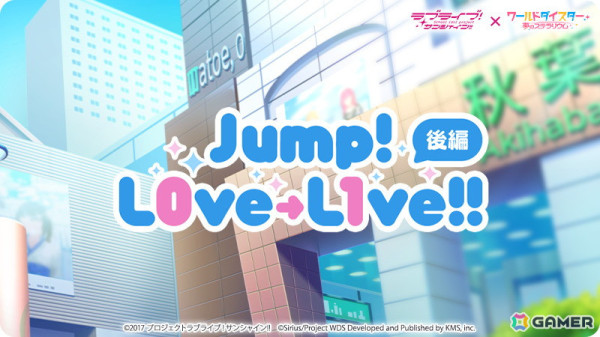 「ワールドダイスター 夢のステラリウム」で「ラブライブ！サンシャイン!!」とのコラボイベント後編が11月30日より開催！の画像1