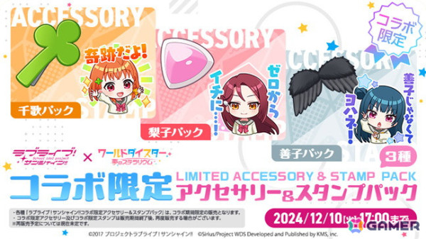 「ワールドダイスター 夢のステラリウム」で「ラブライブ！サンシャイン!!」とのコラボイベント後編が11月30日より開催！の画像10