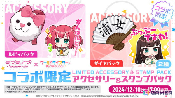 「ワールドダイスター 夢のステラリウム」で「ラブライブ！サンシャイン!!」とのコラボイベント後編が11月30日より開催！の画像11
