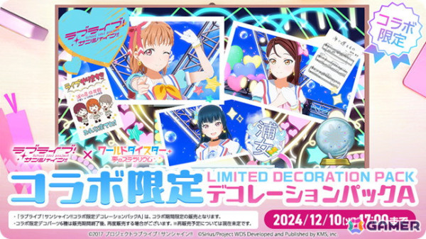 「ワールドダイスター 夢のステラリウム」で「ラブライブ！サンシャイン!!」とのコラボイベント後編が11月30日より開催！の画像12