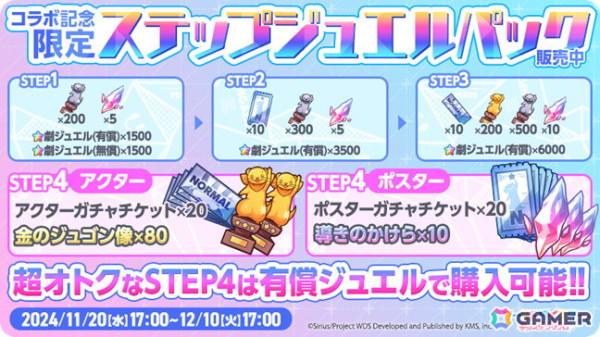 「ワールドダイスター 夢のステラリウム」で「ラブライブ！サンシャイン!!」とのコラボイベント後編が11月30日より開催！の画像16