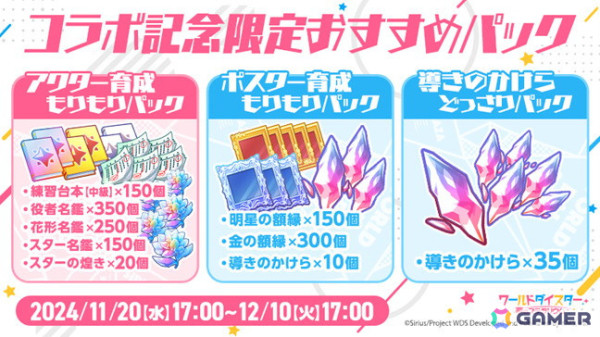 「ワールドダイスター 夢のステラリウム」で「ラブライブ！サンシャイン!!」とのコラボイベント後編が11月30日より開催！の画像17