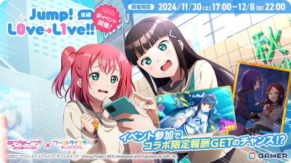 「ワールドダイスター 夢のステラリウム」で「ラブライブ！サンシャイン!!」とのコラボイベント後編が11月30日より開催！の画像2