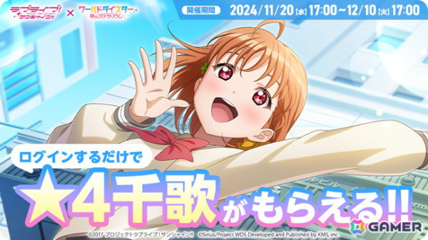「ワールドダイスター 夢のステラリウム」で「ラブライブ！サンシャイン!!」とのコラボイベント後編が11月30日より開催！の画像20