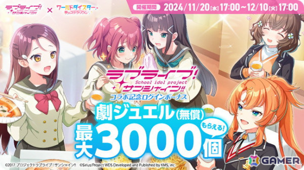 「ワールドダイスター 夢のステラリウム」で「ラブライブ！サンシャイン!!」とのコラボイベント後編が11月30日より開催！の画像21