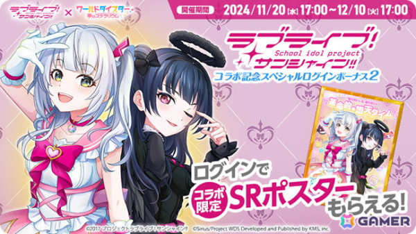 「ワールドダイスター 夢のステラリウム」で「ラブライブ！サンシャイン!!」とのコラボイベント後編が11月30日より開催！の画像22