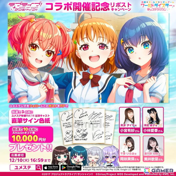「ワールドダイスター 夢のステラリウム」で「ラブライブ！サンシャイン!!」とのコラボイベント後編が11月30日より開催！の画像23