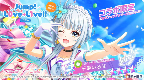 「ワールドダイスター 夢のステラリウム」で「ラブライブ！サンシャイン!!」とのコラボイベント後編が11月30日より開催！の画像3
