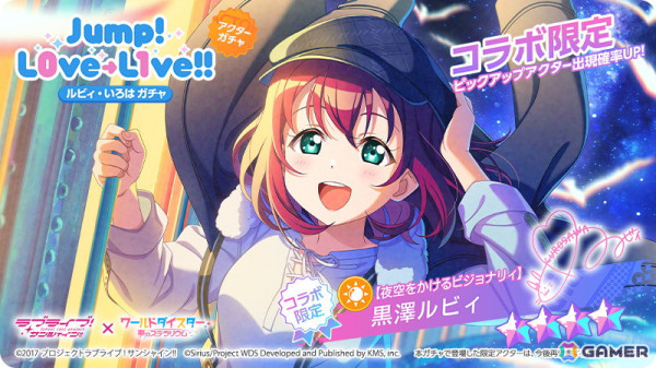 「ワールドダイスター 夢のステラリウム」で「ラブライブ！サンシャイン!!」とのコラボイベント後編が11月30日より開催！の画像5