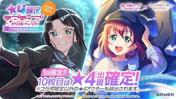 「ワールドダイスター 夢のステラリウム」で「ラブライブ！サンシャイン!!」とのコラボイベント後編が11月30日より開催！の画像6