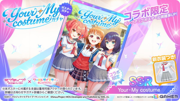 「ワールドダイスター 夢のステラリウム」で「ラブライブ！サンシャイン!!」とのコラボイベント後編が11月30日より開催！の画像7