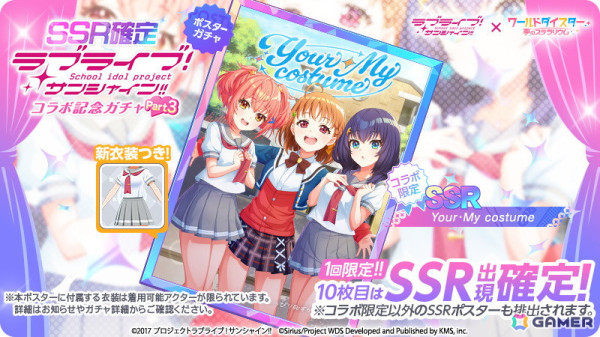 「ワールドダイスター 夢のステラリウム」で「ラブライブ！サンシャイン!!」とのコラボイベント後編が11月30日より開催！の画像8