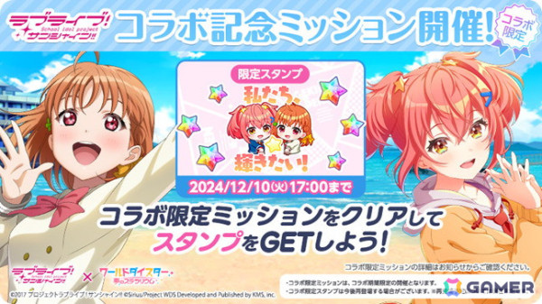 「ワールドダイスター 夢のステラリウム」で「ラブライブ！サンシャイン!!」とのコラボイベント後編が11月30日より開催！の画像9