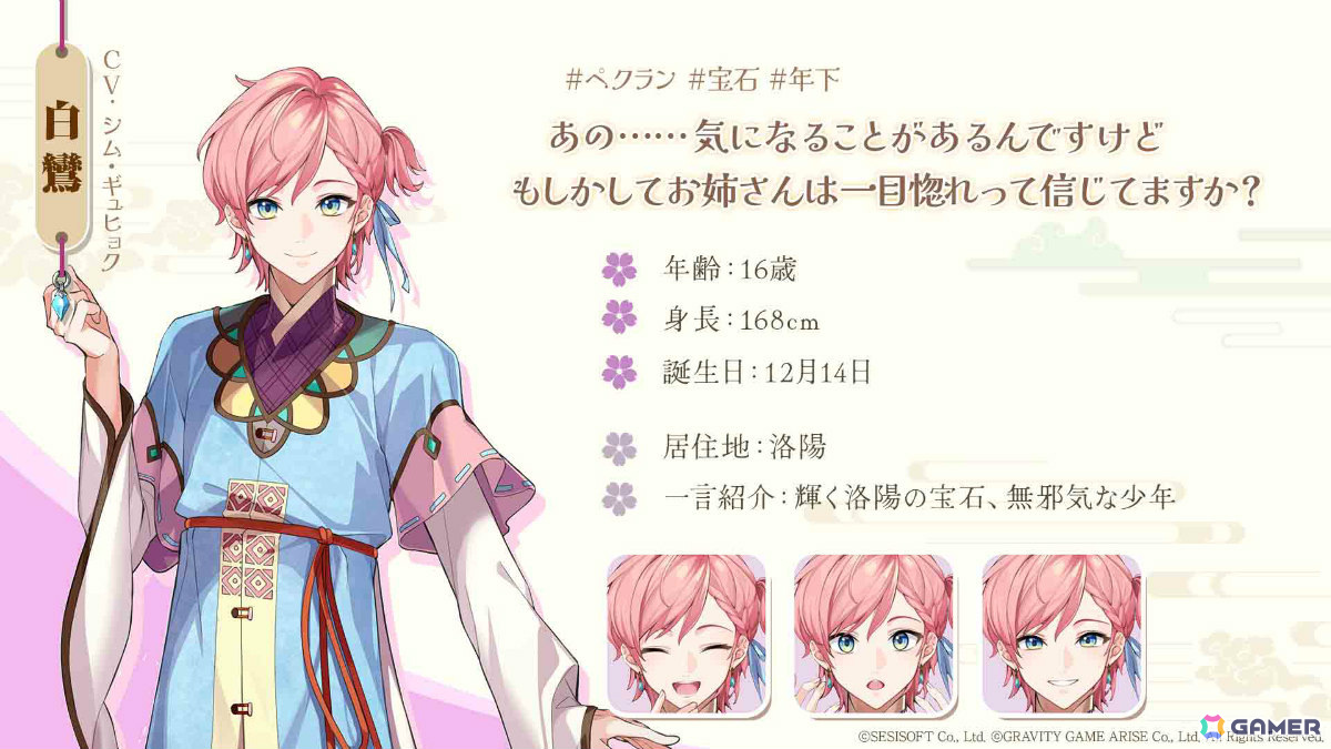 9人のカレと一緒に妖怪を退治する恋愛パズルRPG「キミ想ふ夢の通ひ路～九雲夢～」のβテストがAndroid向けに実施！の画像
