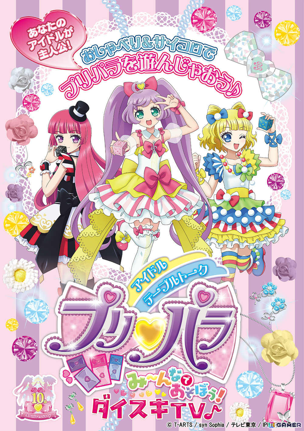 プリパラ」シリーズ10周年を記念したTRPG「アイドルテーブルトークプリパラ み～んなであそぼう！ダイスキTV♪」が2025年3月に発売！ |  Gamer