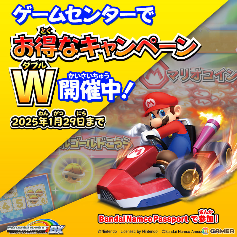マリオカート アーケードグランプリDX」トリプルゴールドこうらゲット