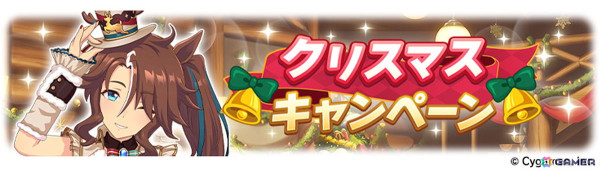 「ウマ娘」新たなウマ娘「ブラストワンピース」（CV：紫月杏朱彩）が発表！12月10日から開催されるクリスマスキャンペーンの情報もの画像16