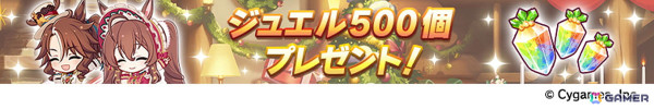 「ウマ娘」新たなウマ娘「ブラストワンピース」（CV：紫月杏朱彩）が発表！12月10日から開催されるクリスマスキャンペーンの情報もの画像17