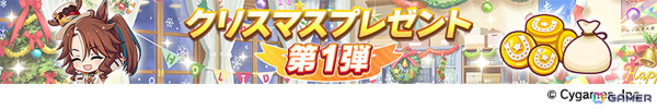「ウマ娘」新たなウマ娘「ブラストワンピース」（CV：紫月杏朱彩）が発表！12月10日から開催されるクリスマスキャンペーンの情報もの画像21