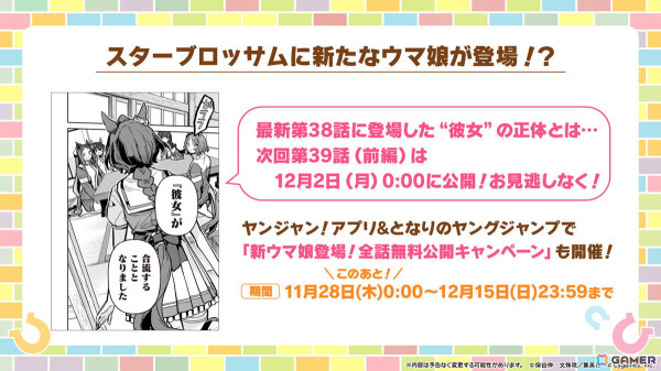 「ウマ娘」新たなウマ娘「ブラストワンピース」（CV：紫月杏朱彩）が発表！12月10日から開催されるクリスマスキャンペーンの情報もの画像37