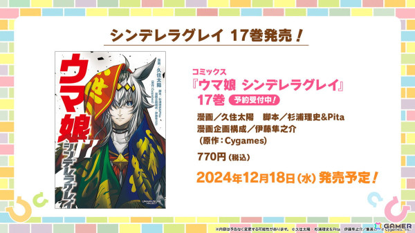 「ウマ娘」新たなウマ娘「ブラストワンピース」（CV：紫月杏朱彩）が発表！12月10日から開催されるクリスマスキャンペーンの情報もの画像38