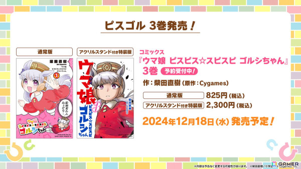 「ウマ娘」新たなウマ娘「ブラストワンピース」（CV：紫月杏朱彩）が発表！12月10日から開催されるクリスマスキャンペーンの情報もの画像39