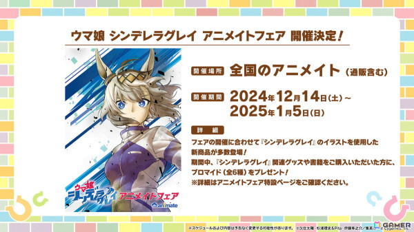 「ウマ娘」新たなウマ娘「ブラストワンピース」（CV：紫月杏朱彩）が発表！12月10日から開催されるクリスマスキャンペーンの情報もの画像41