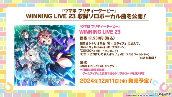 「ウマ娘」新たなウマ娘「ブラストワンピース」（CV：紫月杏朱彩）が発表！12月10日から開催されるクリスマスキャンペーンの情報もの画像58