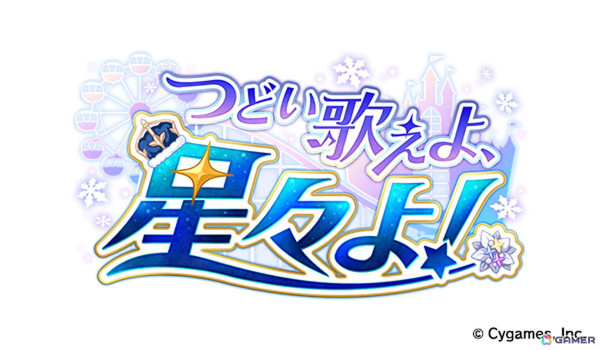 「ウマ娘」新たなウマ娘「ブラストワンピース」（CV：紫月杏朱彩）が発表！12月10日から開催されるクリスマスキャンペーンの情報もの画像7