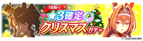 「ウマ娘」新たなウマ娘「ブラストワンピース」（CV：紫月杏朱彩）が発表！12月10日から開催されるクリスマスキャンペーンの情報もの画像9