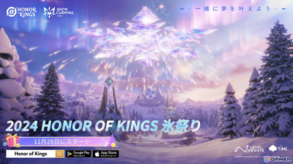 「Honor of Kings」イベント「2024 Honor of Kings 氷祭り」が開催！雪をモチーフにしたバトルメカニクスの導入やスキンがもらえるイベントなどを実施の画像1