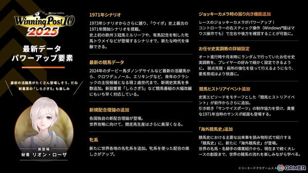 「Winning Post 10 2025」では伝説の名馬に挑む「世界100傑馬」が登場！「ウイポ」史上最古の1971年開始シナリオもの画像14