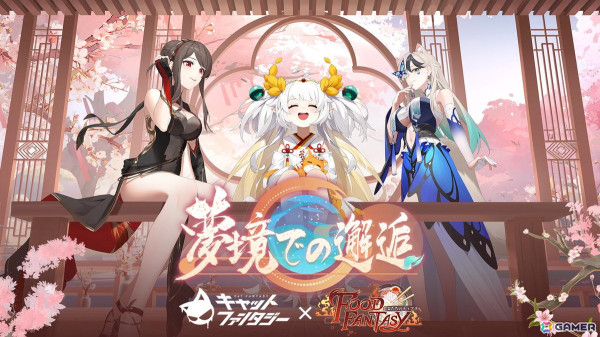 「キャットファンタジー」で「フードファンタジー」のコラボが開始！ライス（CV：竹達彩奈）や紅茶（CV：中村繪里子）などが登場の画像1