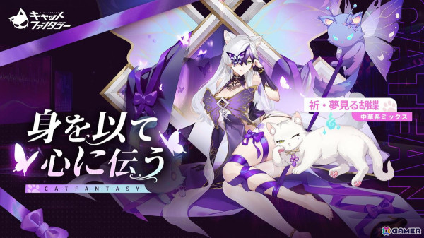 「キャットファンタジー」で「フードファンタジー」のコラボが開始！ライス（CV：竹達彩奈）や紅茶（CV：中村繪里子）などが登場の画像7