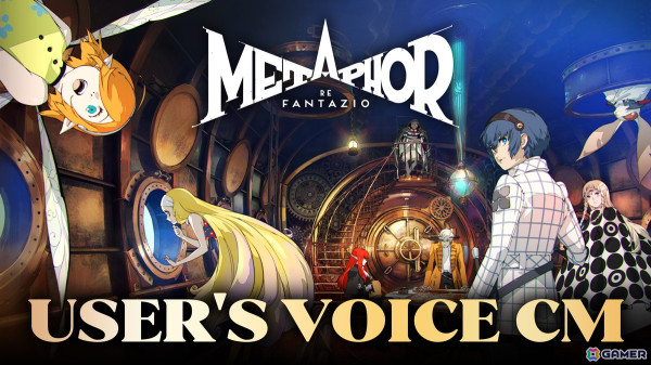 メタファー：リファンタジオ」USER'S VOICE CMが公開！プレイヤーの