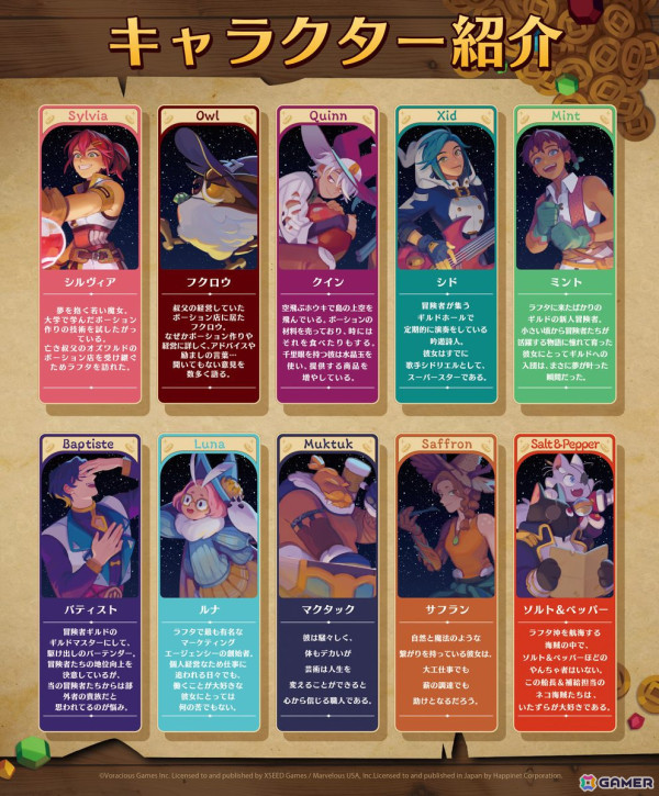 「ポーショノミクス シルヴィアの魔法薬店」PS5/Switch版が発売！新米魔女シルヴィアがポーション店の経営＆ラブロマンスを繰り広げるの画像14