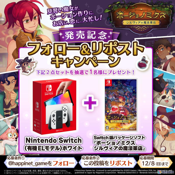 「ポーショノミクス シルヴィアの魔法薬店」PS5/Switch版が発売！新米魔女シルヴィアがポーション店の経営＆ラブロマンスを繰り広げるの画像17