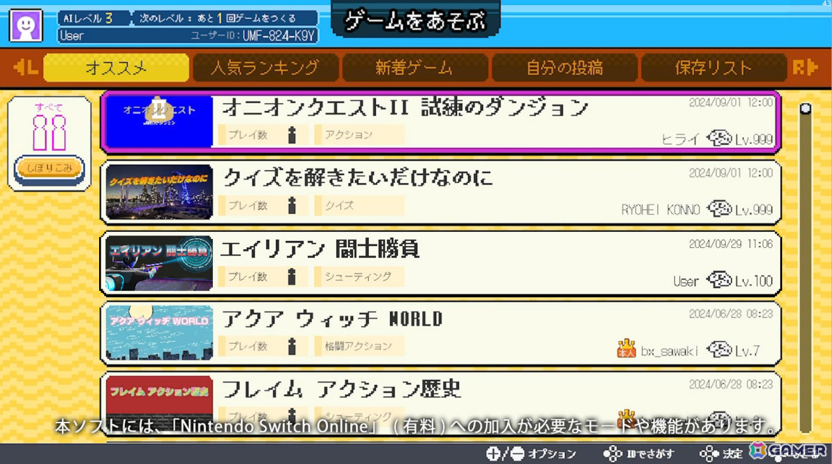 全国のプレイヤーの作品が並ぶゲームリストから遊び放題。ラインナップはどんどん更新
