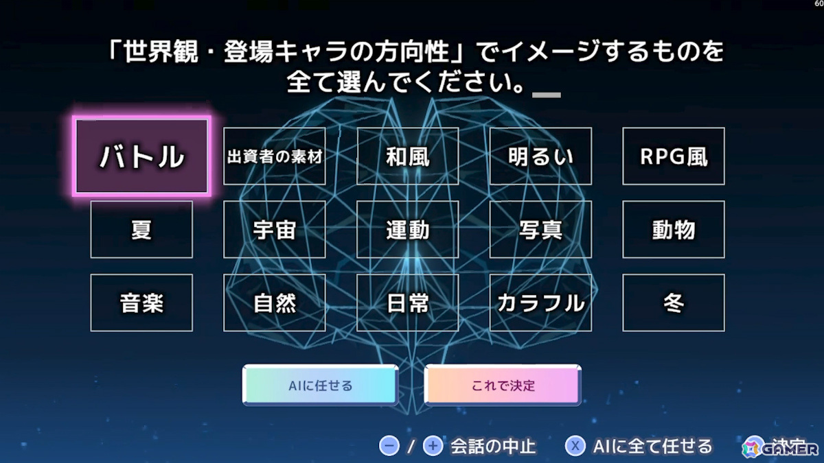 「野田AI」との会話形式で、ジャンル、世界観、操作方法、ルールなどを選択していく