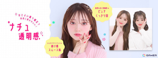 セガの最新プリクラ機「totolu」が稼働開始！自然に盛れる“ナチュ透明感盛り”や「コラボメイク」機能を搭載の画像2